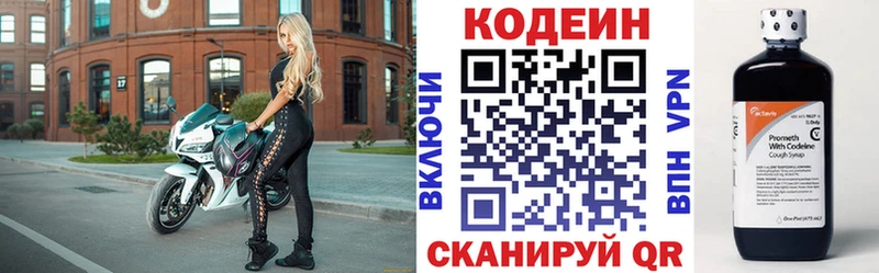 Codein напиток Lean (лин) Магнитогорск